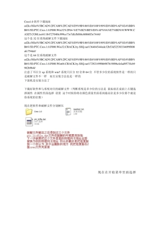 creo1.0下载地址安装方法以及CreoSimulate显示未安装问题