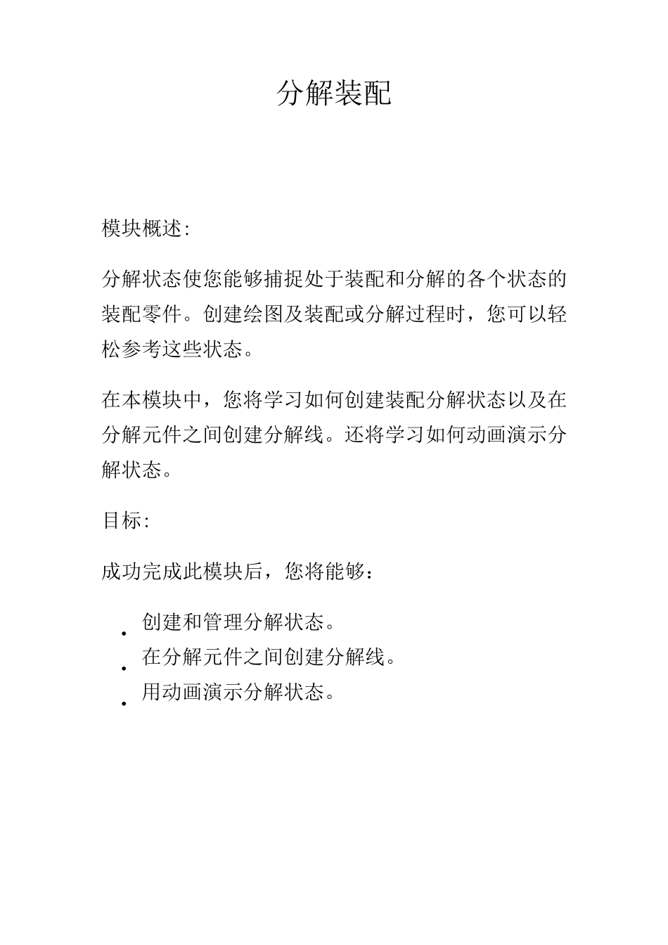 creo2.0创建分解装配及动画演示教程_第1页