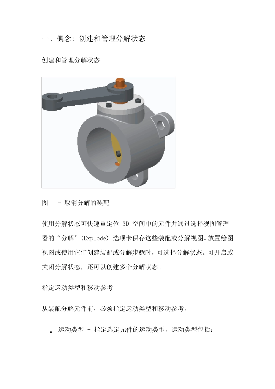 creo2.0创建分解装配及动画演示教程_第2页