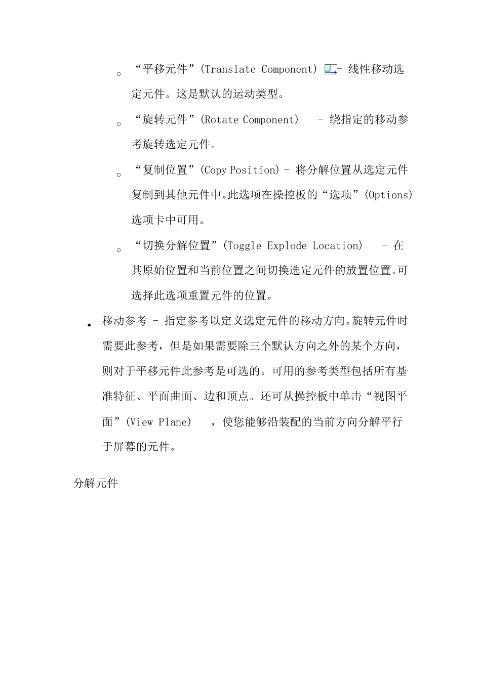 creo2.0创建分解装配及动画演示教程_第3页