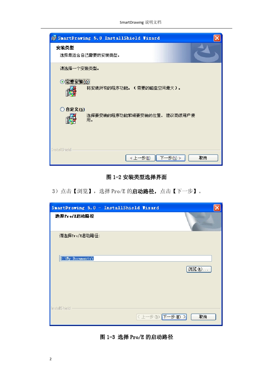 Creo2.0SmartDrawing安装与使用说明_第2页