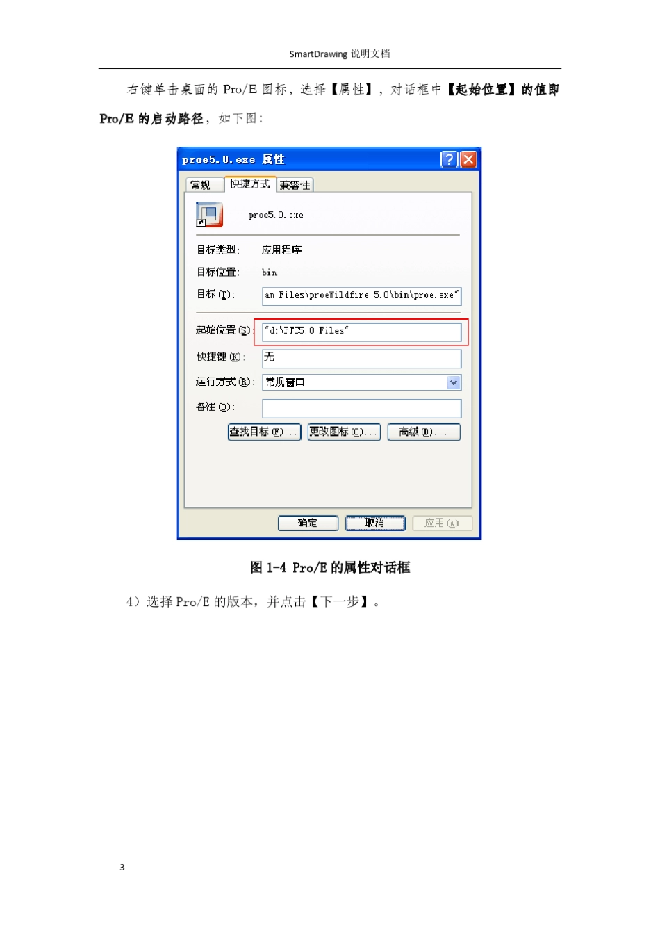 Creo2.0SmartDrawing安装与使用说明_第3页