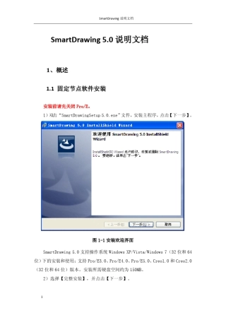 Creo2.0SmartDrawing安装与使用说明