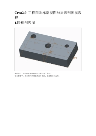 Creo2.0创建绘图及工程图教程