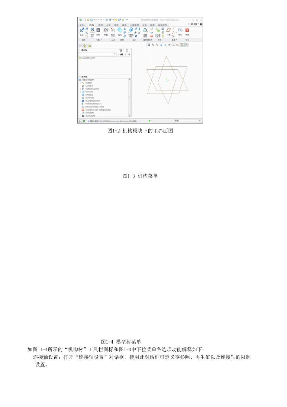 Creo2.0动态机构仿真操作手册_第2页