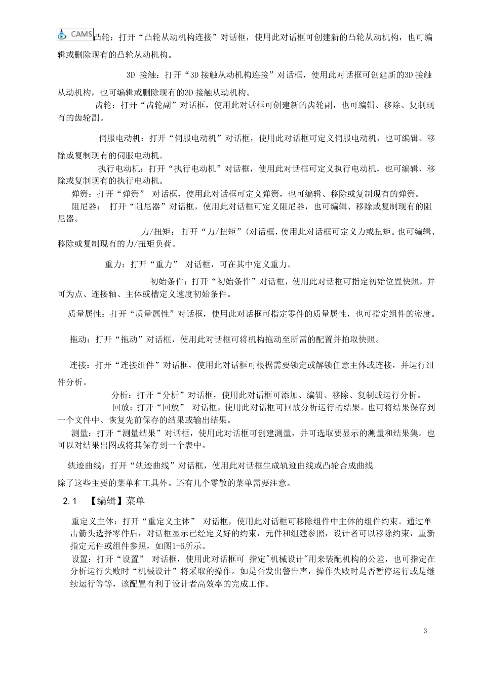 Creo2.0动态机构仿真操作手册_第3页