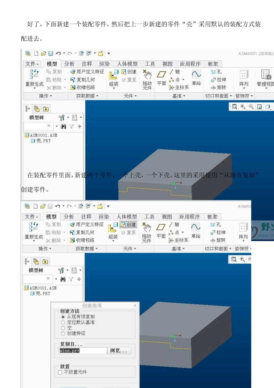 Creo2.0合并继承的使用_第3页