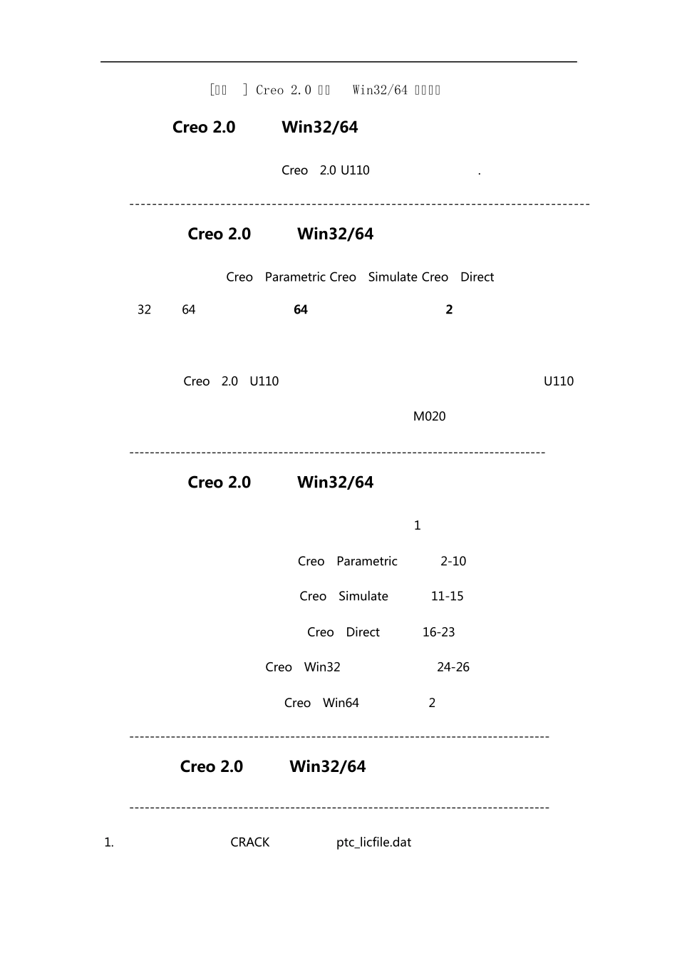 creo2.0安装方法_第1页