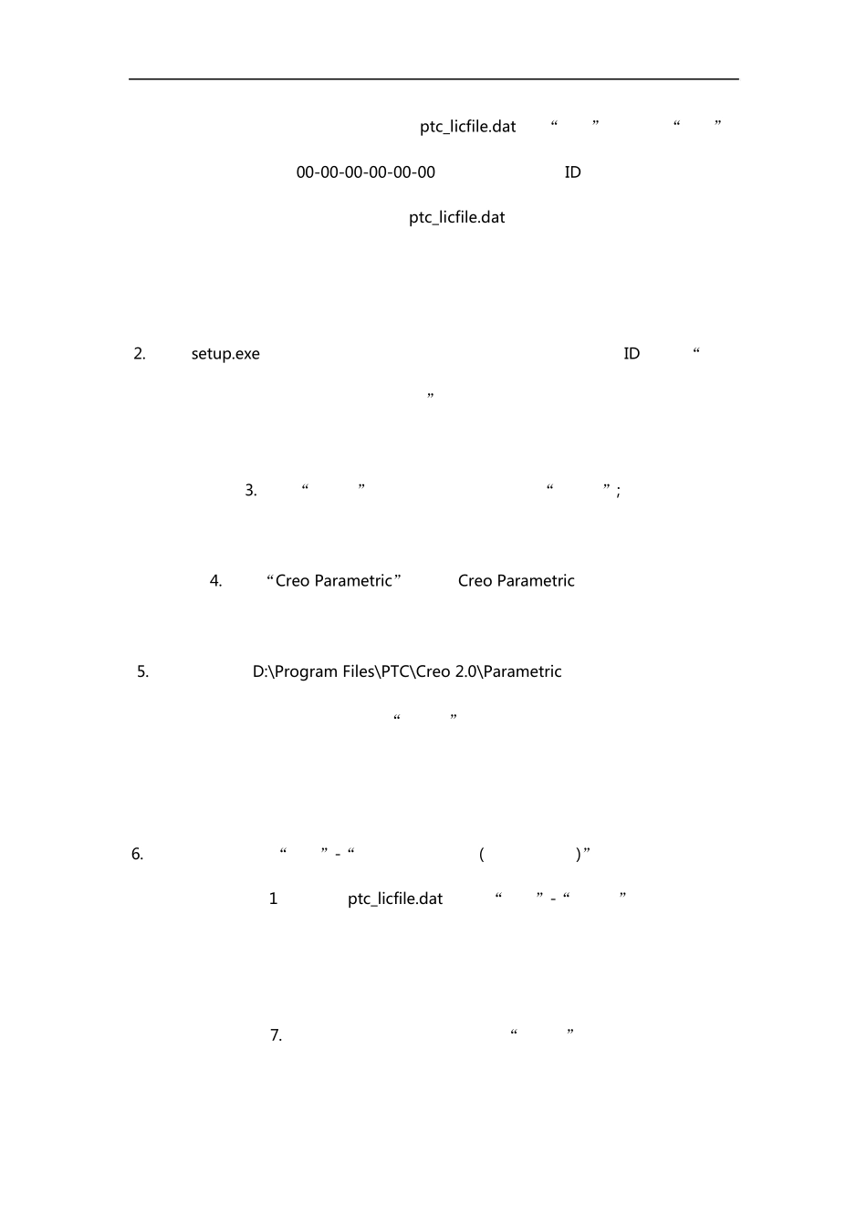 creo2.0安装方法_第2页