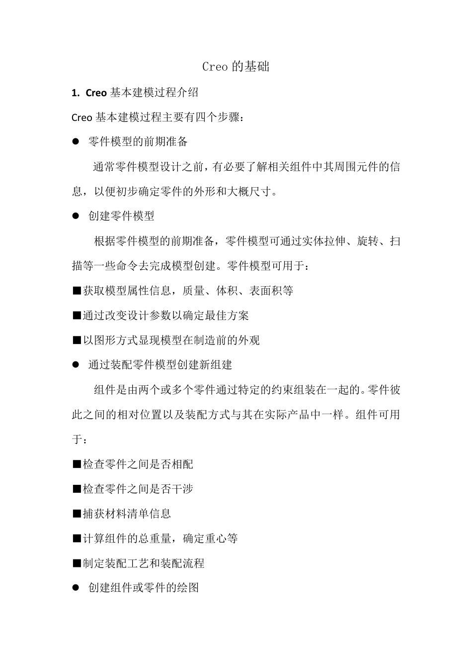 Creo2.0教程_第1页