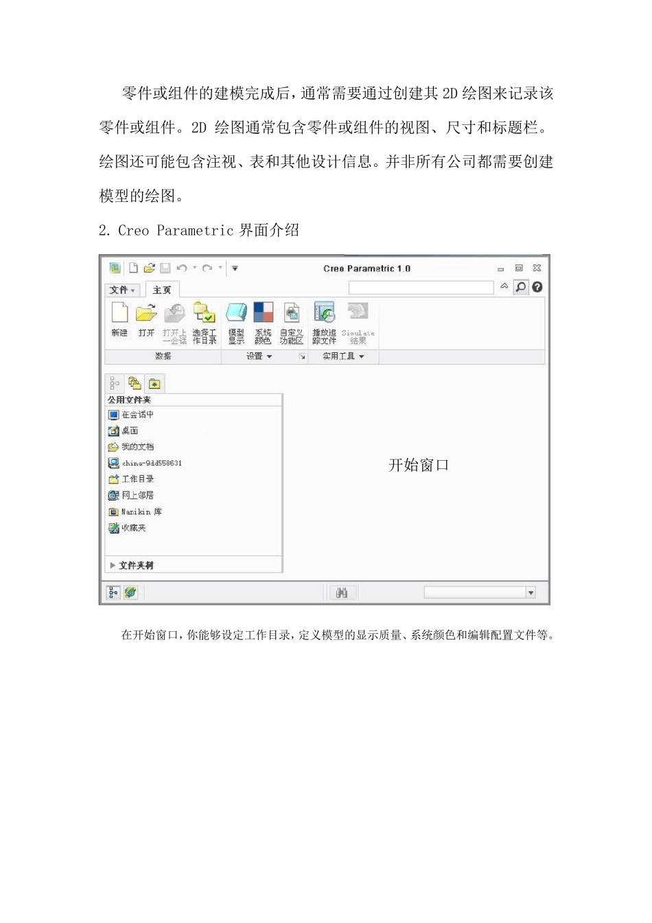 Creo2.0教程_第2页