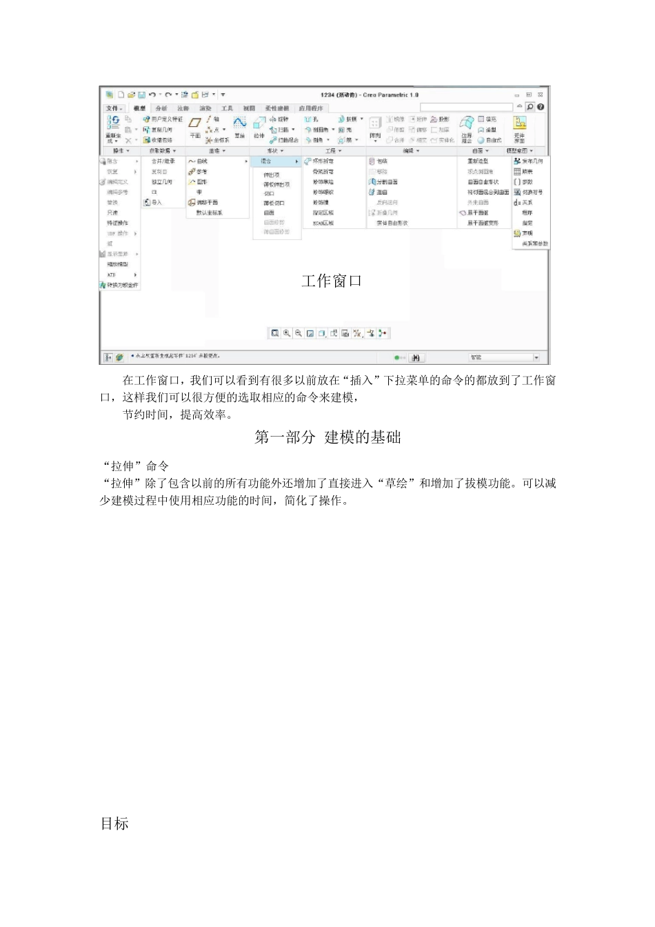 Creo2.0教程_第3页