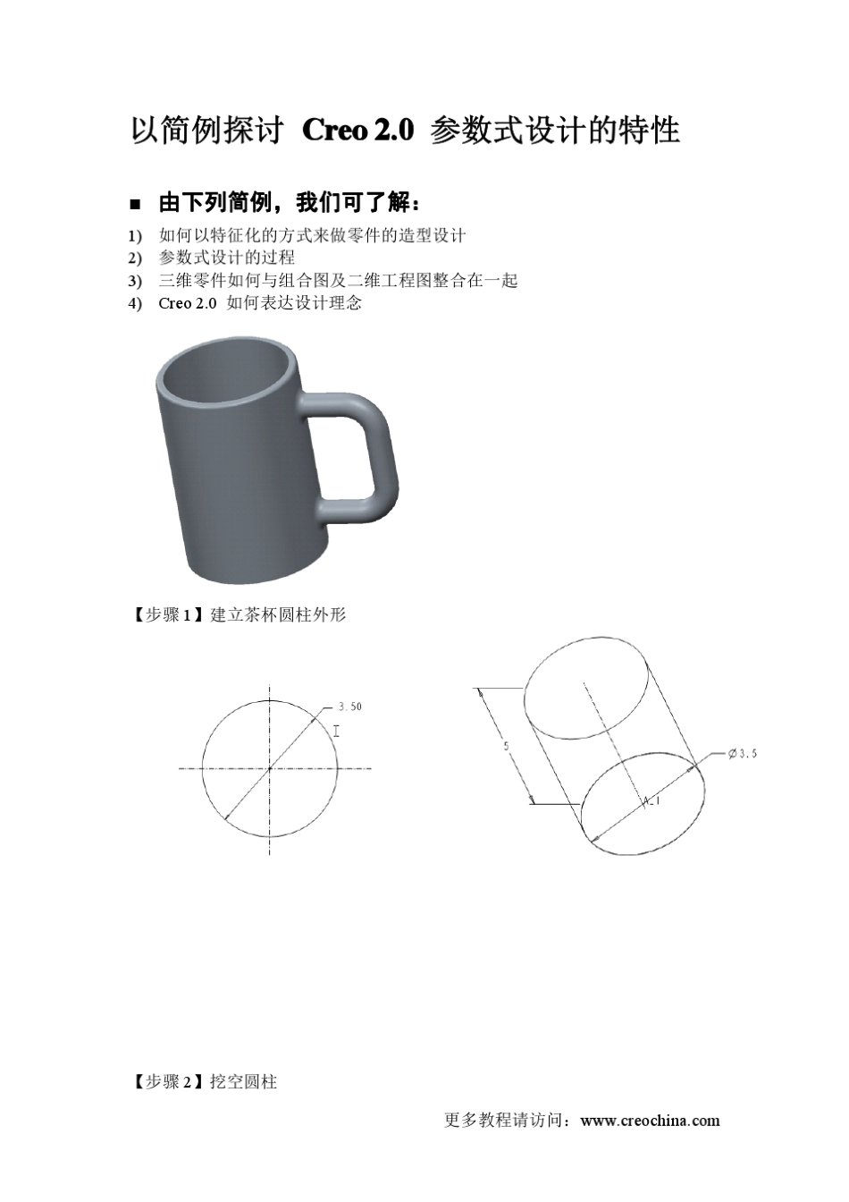 Creo2.0教程第一章特性简介_第2页