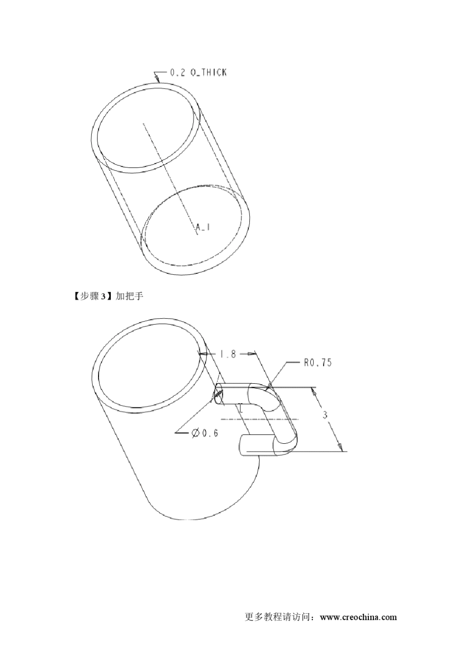Creo2.0教程第一章特性简介_第3页