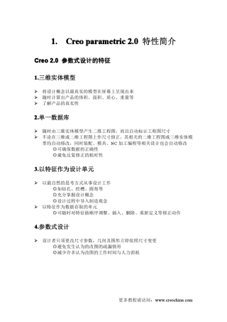 Creo2.0教程第一章特性简介