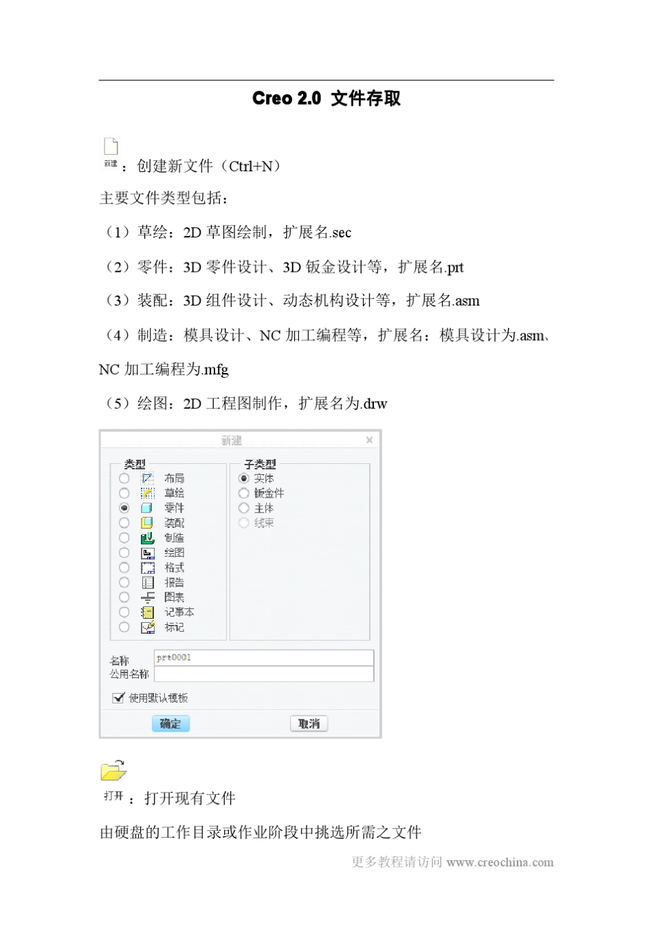 Creo2.0教程第二章基本操作_第2页