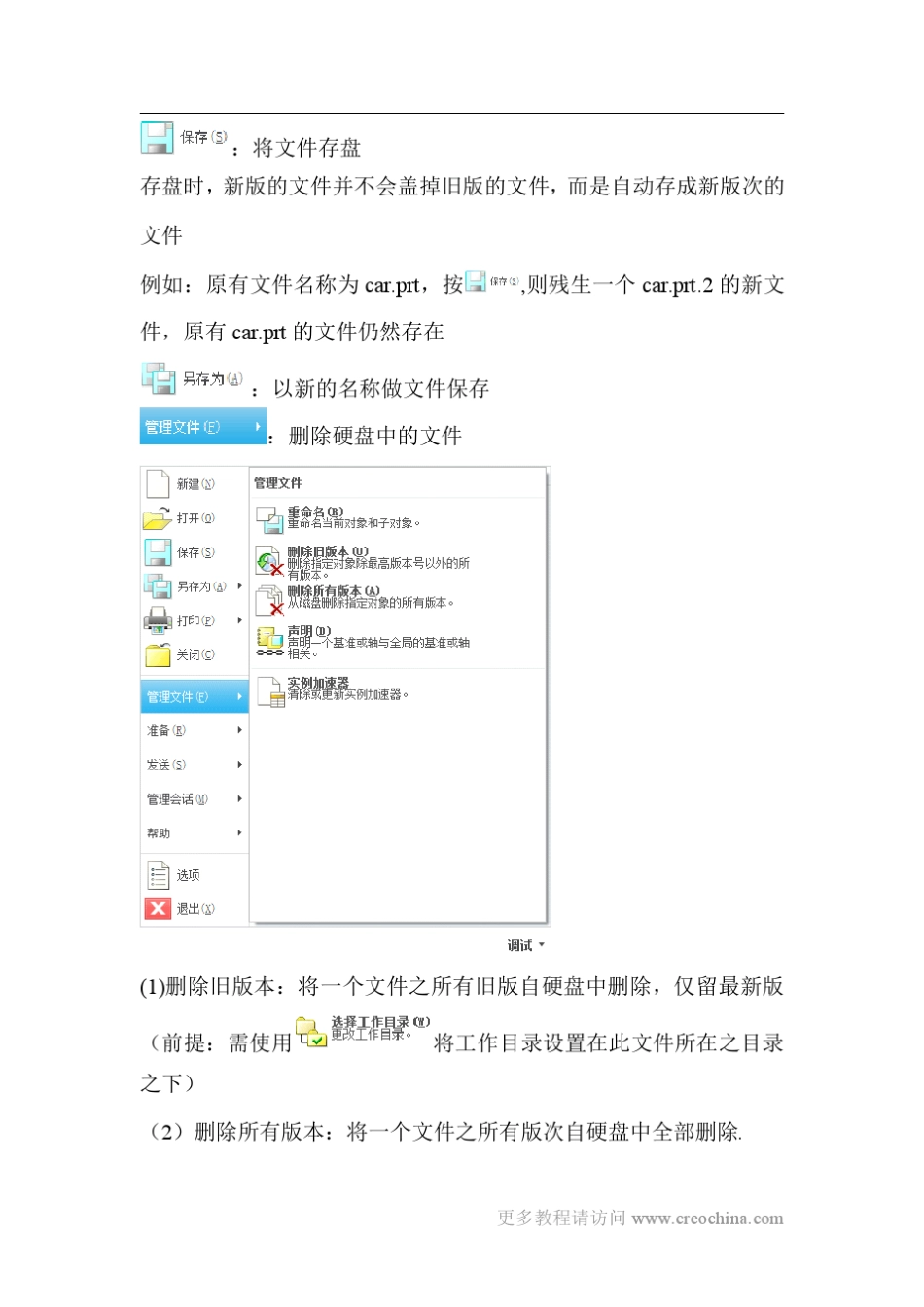 Creo2.0教程第二章基本操作_第3页