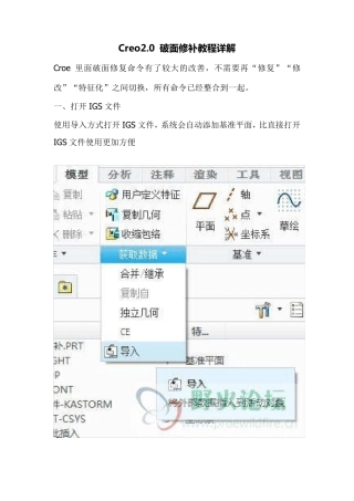 Creo2.0破面修补教程详解