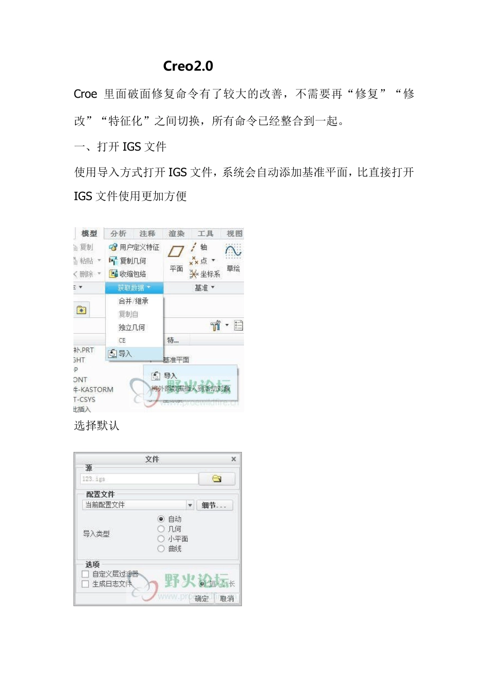 Creo2.0破面修补详细教程_第1页