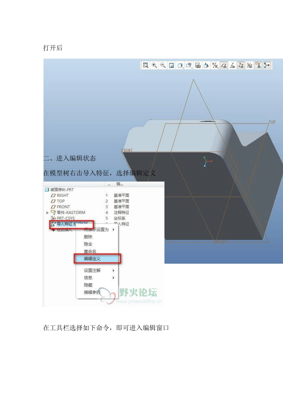 Creo2.0破面修补详细教程_第2页