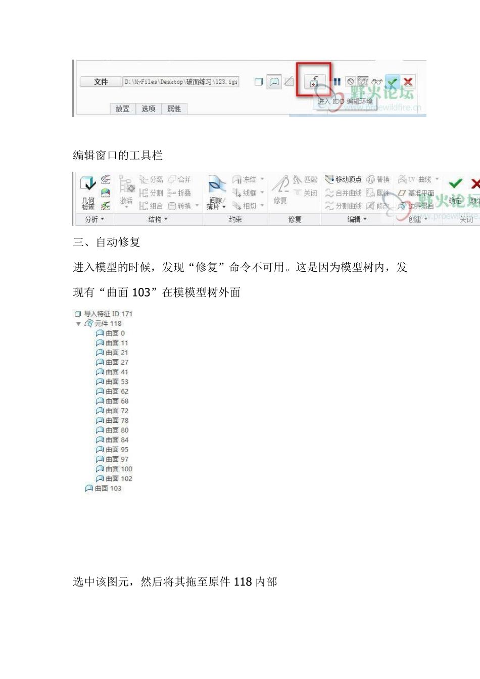 Creo2.0破面修补详细教程_第3页