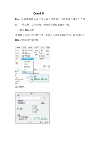 Creo2.0破面修补详细教程