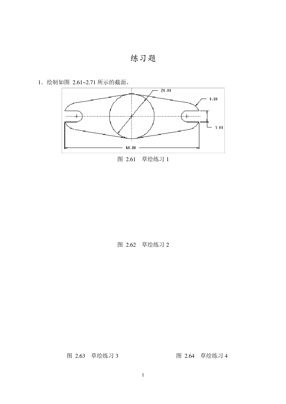 creo2.0经典练习题_第1页