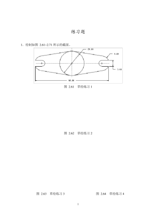creo2.0经典练习题