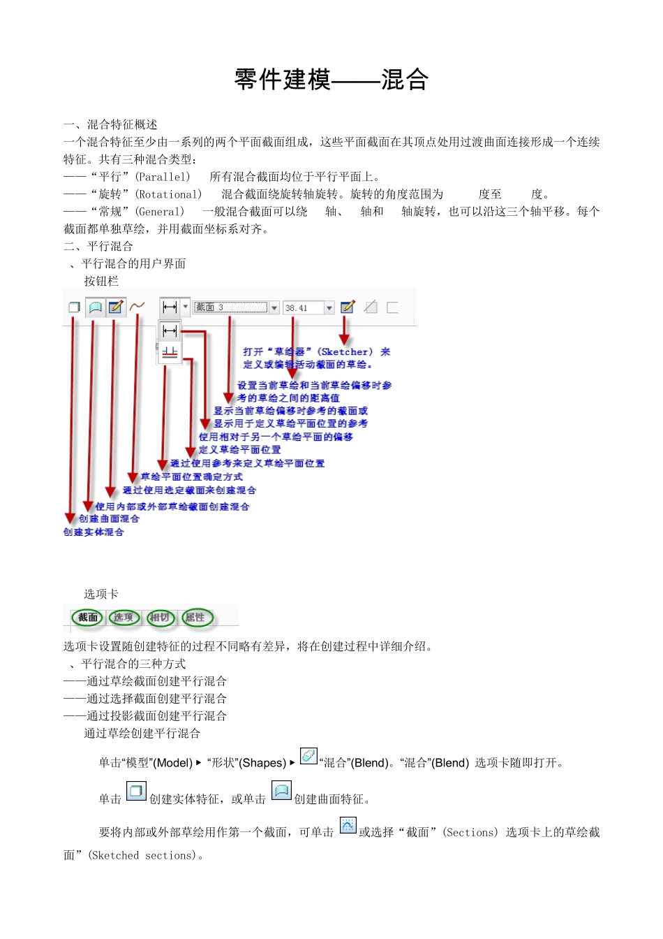 CREO2.0零件建模5混合_第1页