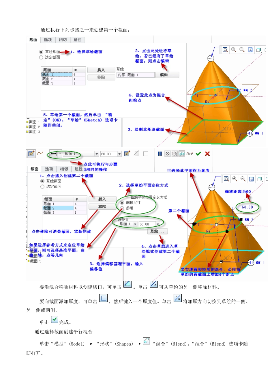CREO2.0零件建模5混合_第2页