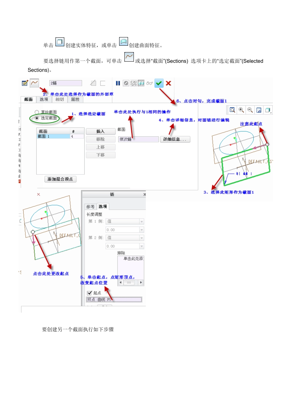 CREO2.0零件建模5混合_第3页
