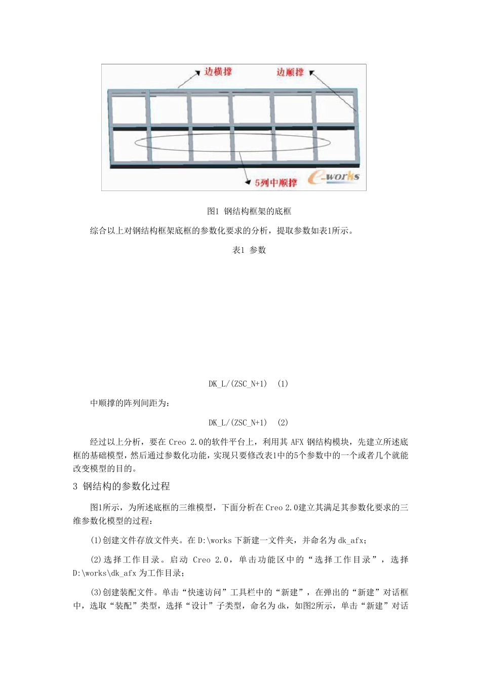 Creo2中参数化钢结构在工程中的应用_第2页