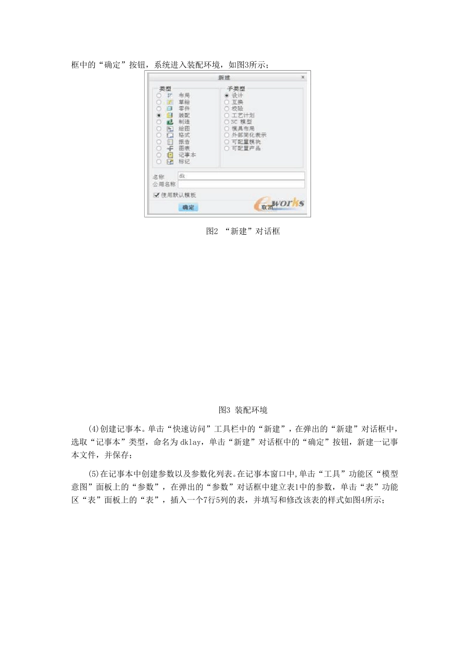 Creo2中参数化钢结构在工程中的应用_第3页