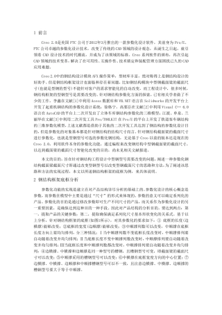 Creo2中参数化钢结构在工程中的应用