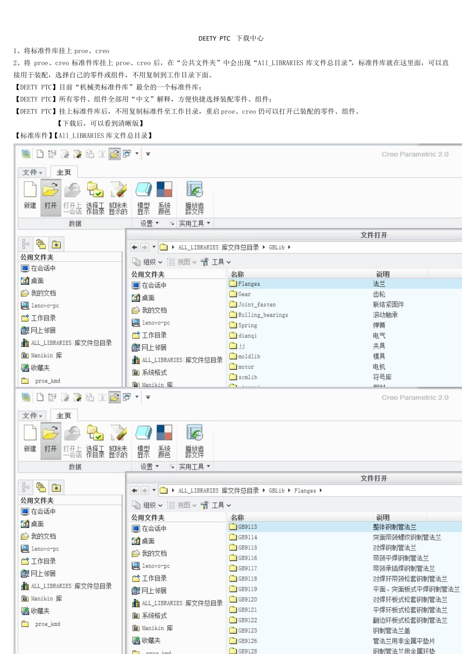 CreoProe标准件库安装方法及预览_第1页