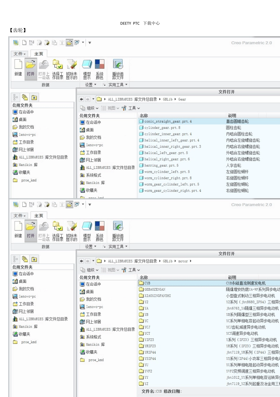 CreoProe标准件库安装方法及预览_第2页