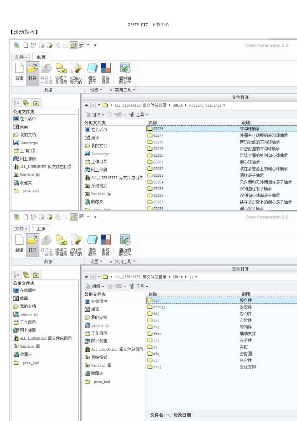 CreoProe标准件库安装方法及预览_第3页