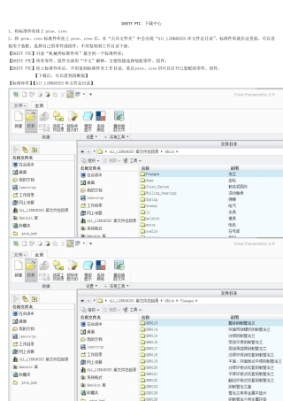 CreoProe标准件库安装方法及预览