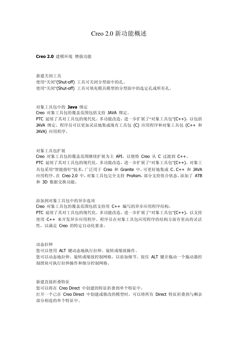 Creo_20新功能_第1页