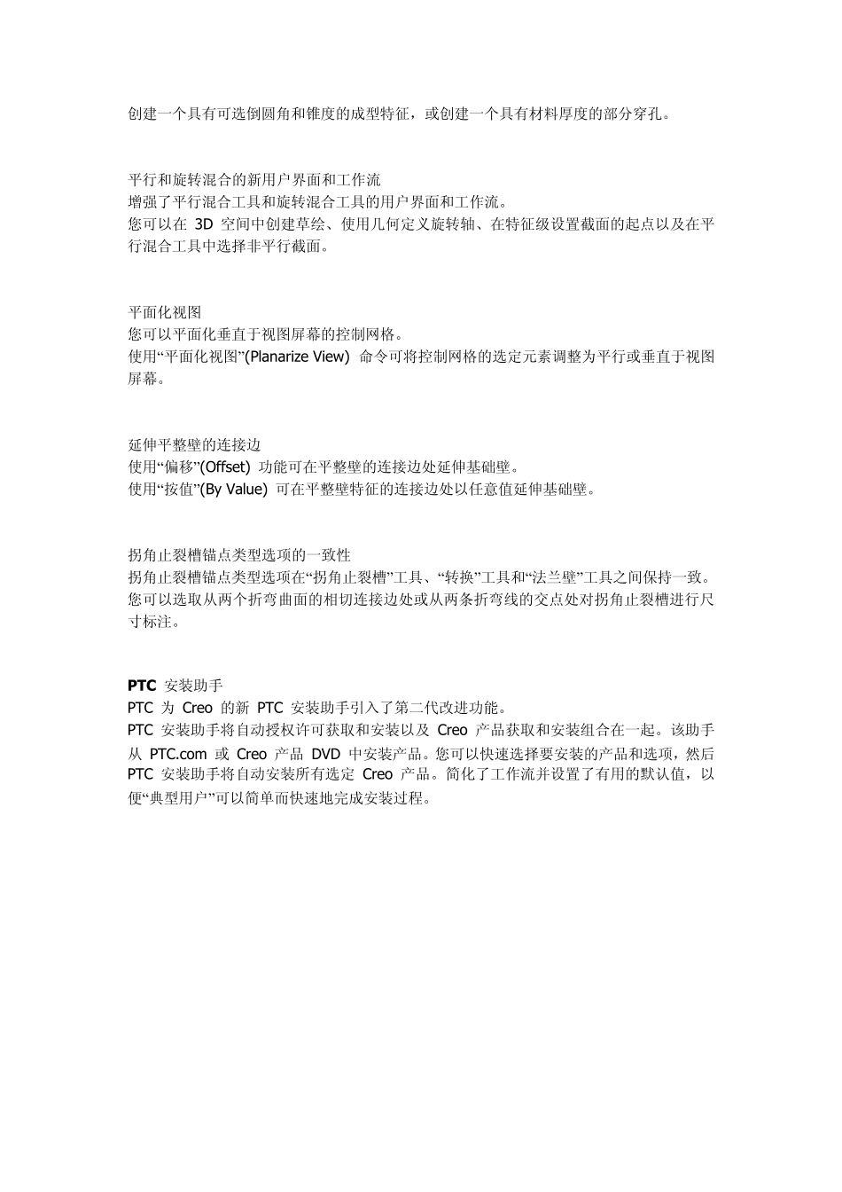 Creo_20新功能_第3页