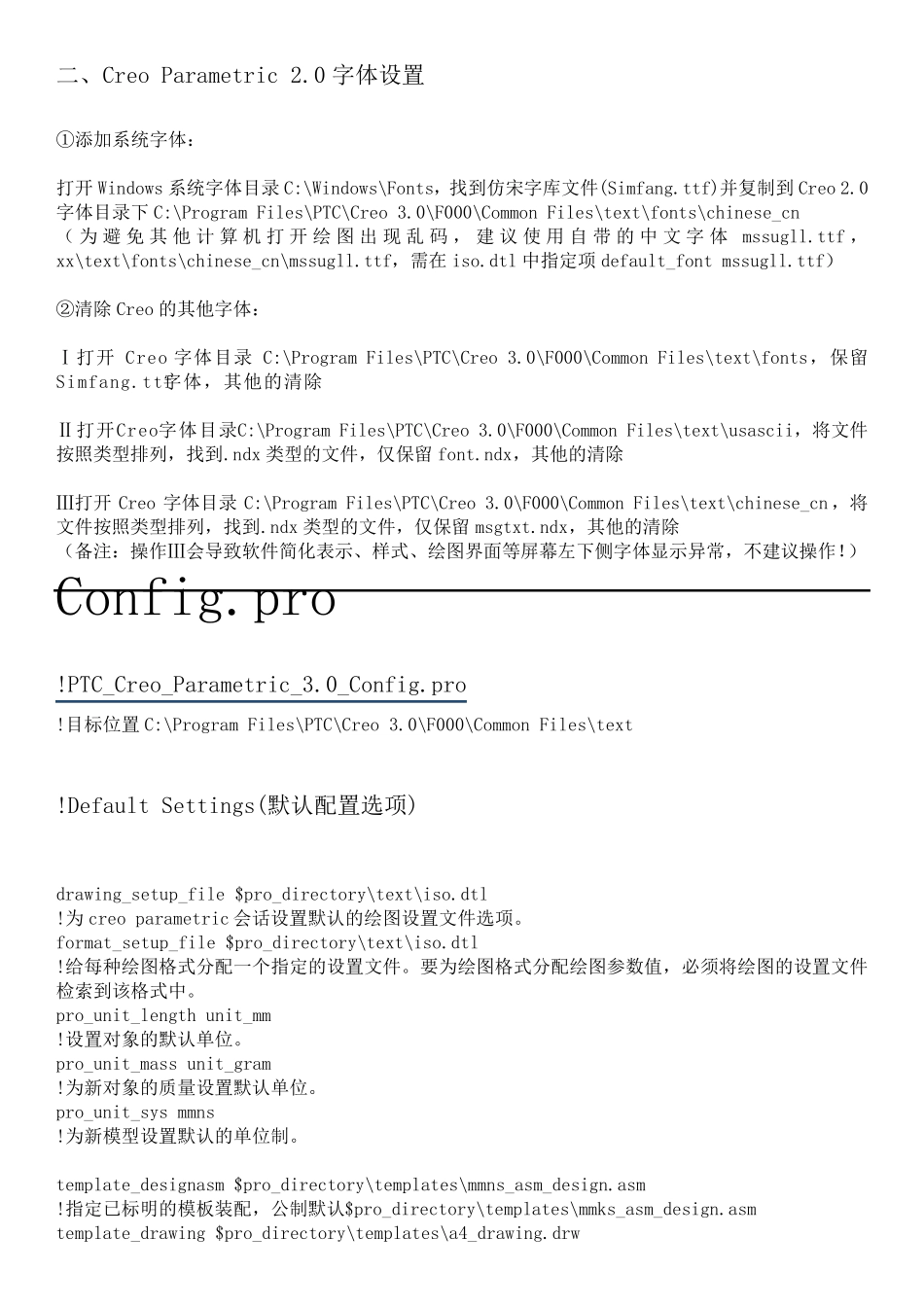 Creo_3.0_配置文件使用说明_第2页
