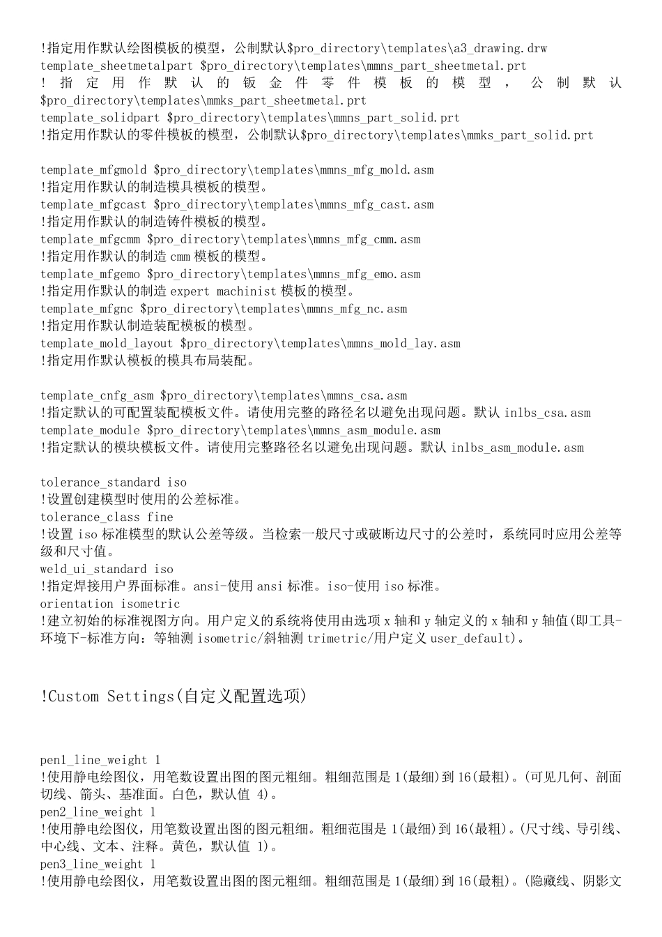 Creo_3.0_配置文件使用说明_第3页