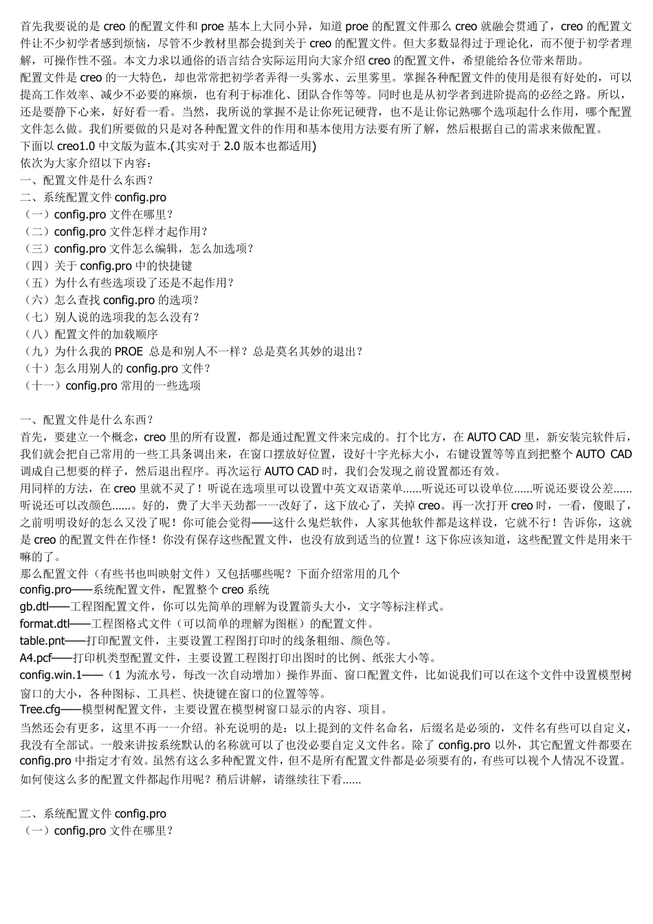 creo_config文件介绍_第1页