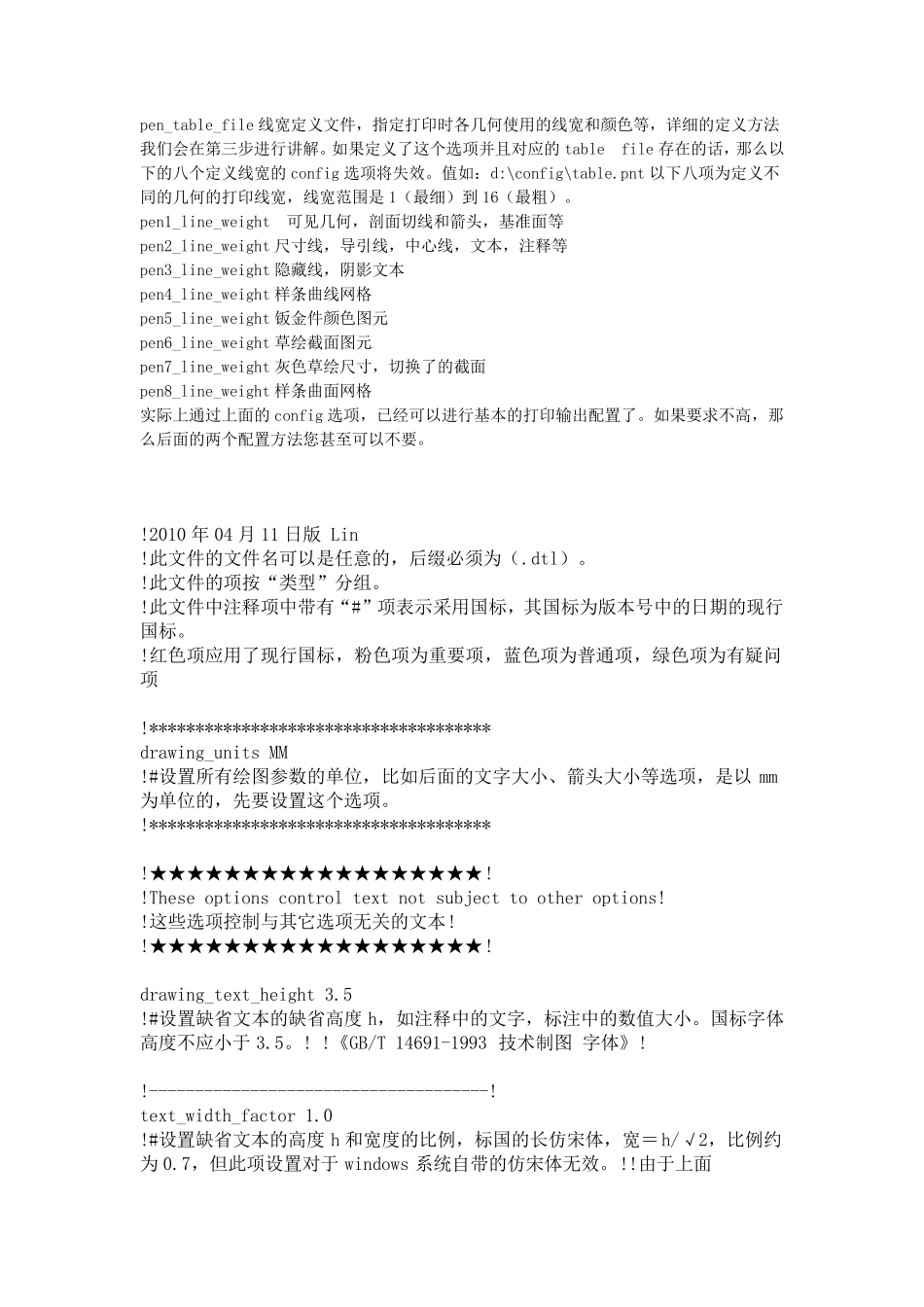 Creo_工程图配置文件_dtl_超详解_第1页