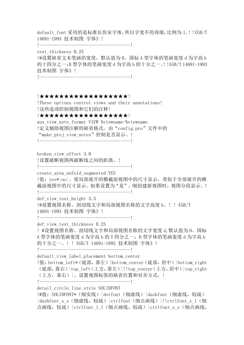 Creo_工程图配置文件_dtl_超详解_第2页