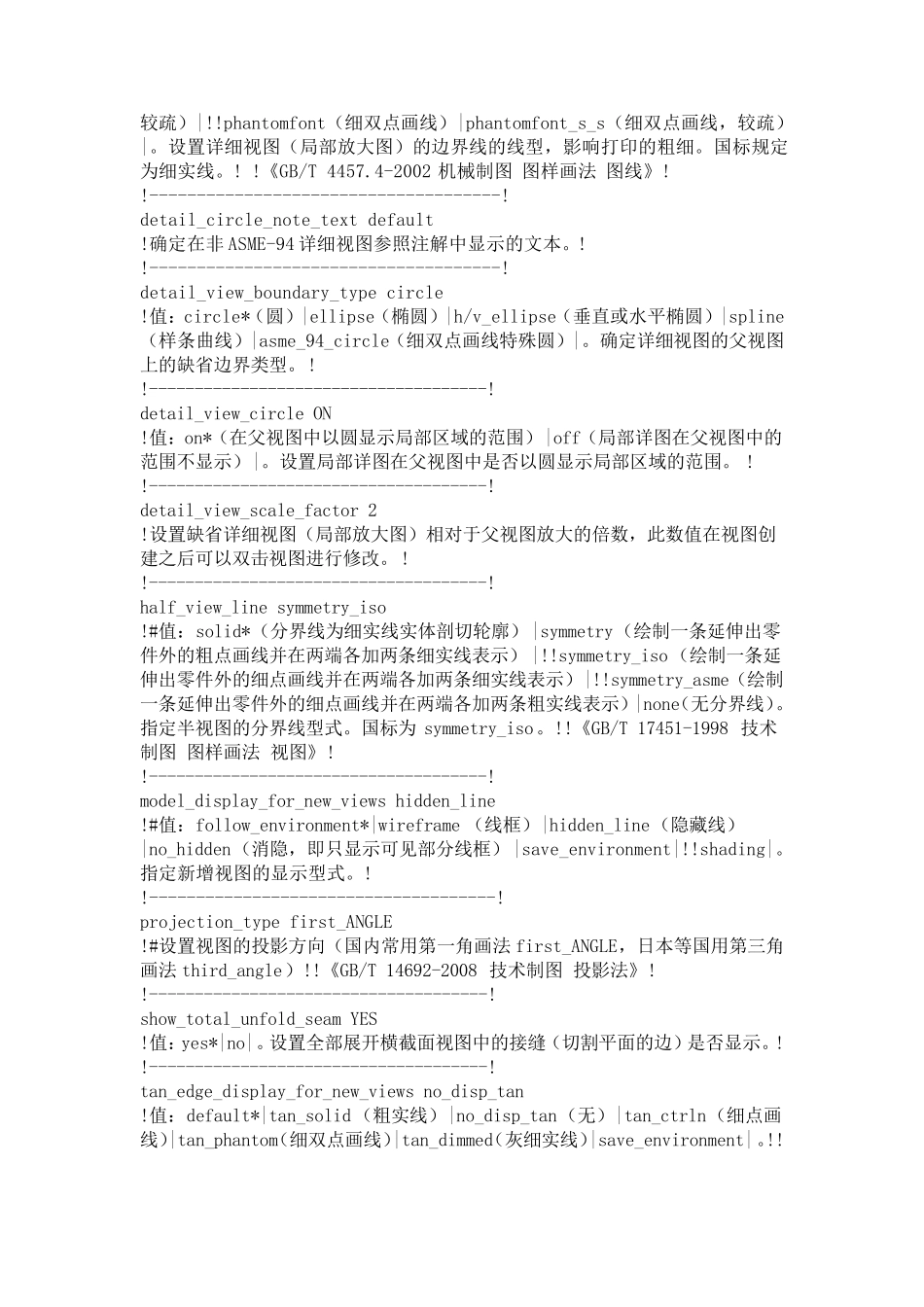 Creo_工程图配置文件_dtl_超详解_第3页