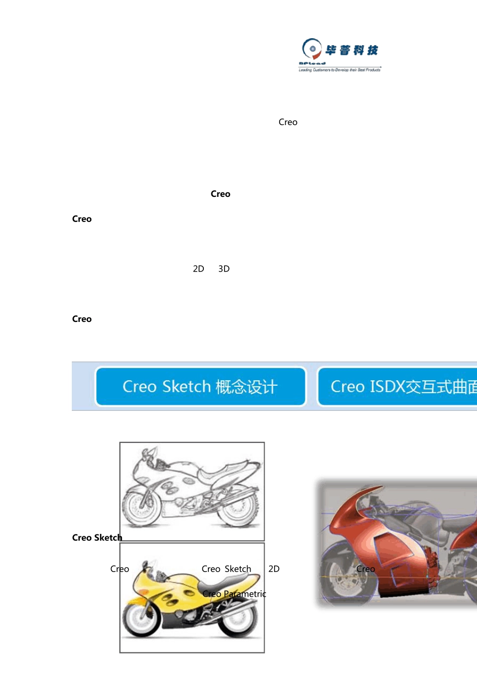 Creo三维设计_第2页
