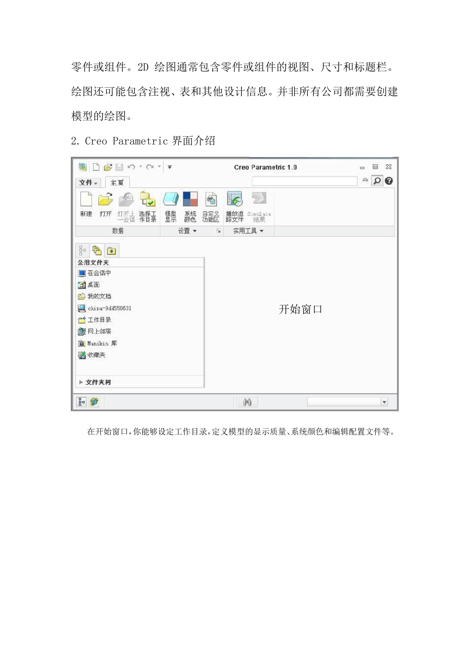 Creo从入门到成熟教程_第2页