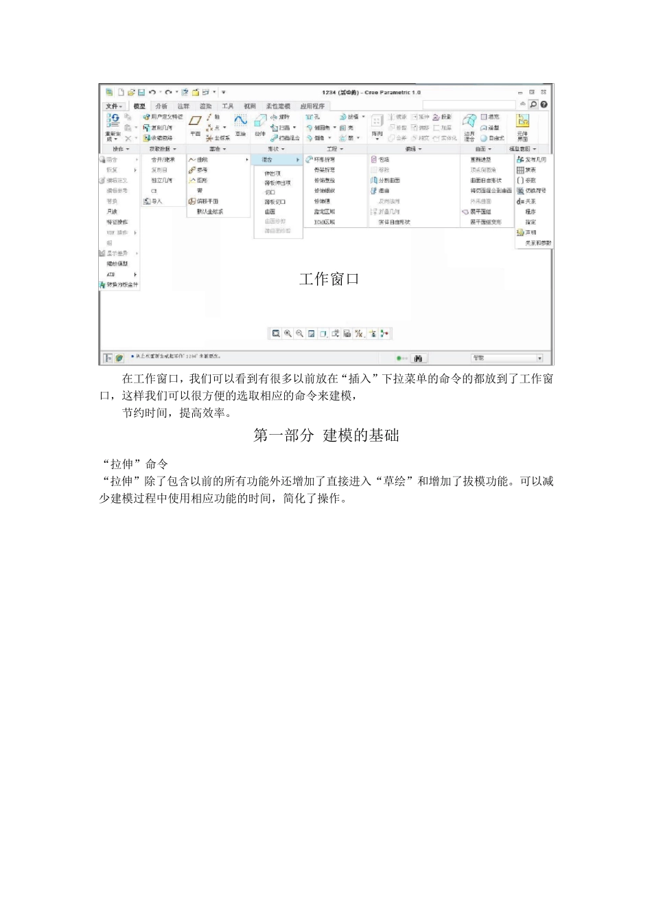 Creo从入门到成熟教程_第3页