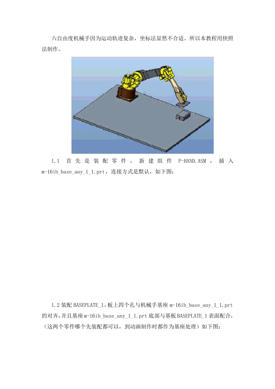 CREO六轴机械手的仿真运动图文教程_第1页